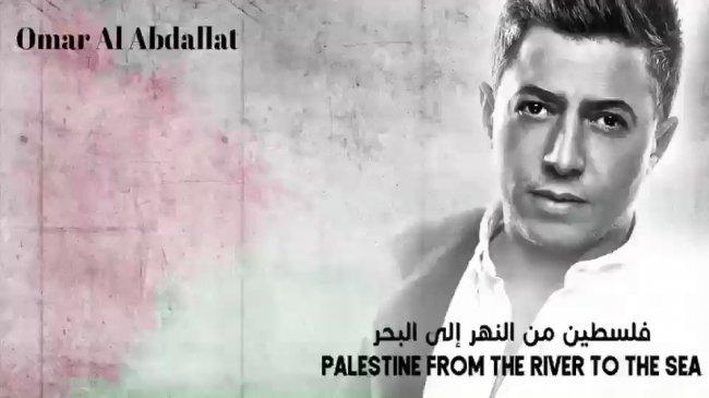 الفنان الأردني عمر عبداللات يغني &quot;فلسطين من النهر إلى البحر&quot;