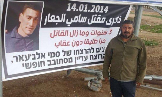 شرطة الاحتلال تزيل لافتات الذكرى الثالثة لاستشهاد الجعار في الداخل