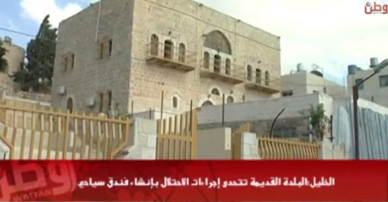 خاص لـ "وطن": بالفيديو... الخليل: البلدة القديمة تتحدى إجراءات الاحتلال بإنشاء فندق سياحي