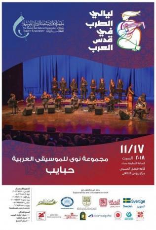 مجموعة نوى للموسيقى العربية اضاءة على الذاكرة الموسيقية الفلسطينية