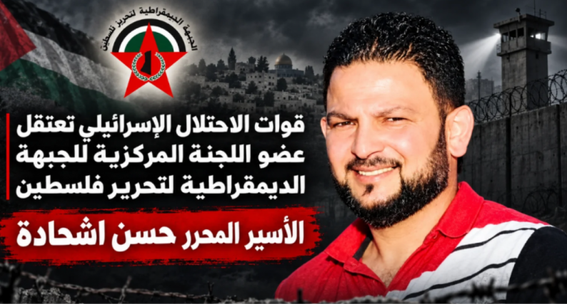 قوات الاحتلال تعتقل عضو اللجنة المركزية للجبهة الديمقراطية حسن شحادة من بلدة أبو ديس شرق القدس المحتلة