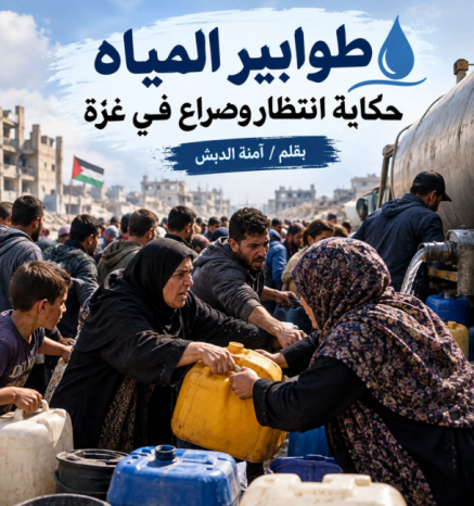 طوابير المياه حكاية انتظار وصراع في غزة طوابير المياه حكاية انتظار وصراع في غزة