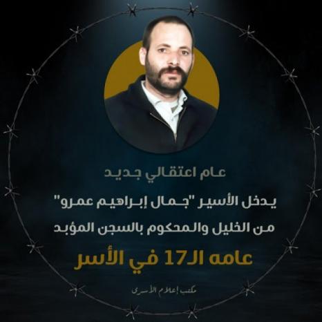 الاحتلال يُماطل في علاج الأسير جمال عمرو رغم صعوبة وضعه الصحي