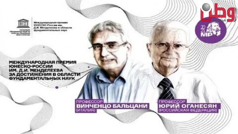 عالمان روسي وإيطالي يمنحان جائزة &quot;مندلييف&quot; لليونسكو