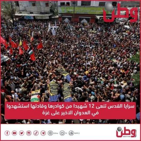 سرايا القدس تنعى 12 شهيدا من كوادرها وقادتها استشهدوا في العدوان الاخير على غزة سرايا القدس تنعى 12 شهيدا من كوادرها وقادتها استشهدوا في العدوان الاخير على غزة