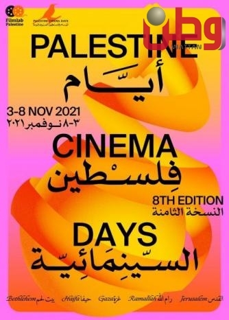 مهرجان &quot;أيام فلسطين السينمائية&quot; الدولي يستعد لإطلاق دورته الثامنة الشهر المقبل