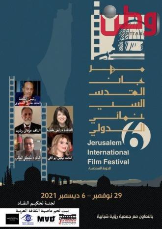 طارق الشناوي رئيساً للجنة تحكيم النقاد في الدورة السادسة لمهرجان القدس السينمائي الدولي طارق الشناوي رئيساً للجنة تحكيم النقاد في الدورة السادسة لمهرجان القدس السينمائي الدولي