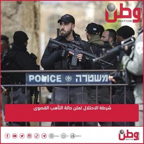شرطة الاحتلال تعلن حالة التأهب القصوى