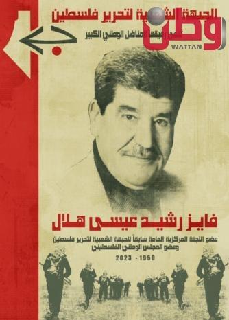 العضو السابق في اللجنة المركزية للجبهة الشعبية .. وفاة الكاتب والباحث فايز رشيد المبعد إلى الأردن منذ عام 1970 العضو السابق في اللجنة المركزية للجبهة الشعبية .. وفاة الكاتب والباحث فايز رشيد المبعد إلى الأردن منذ عام 1970