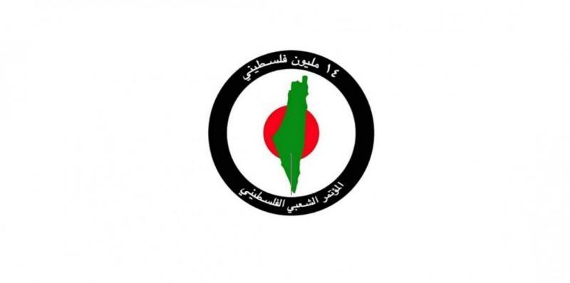 المؤتمر الشعبي الفلسطيني "14 مليون" يرفض المجمعات الانتخابية ويدعو لانتخاب المجلس الوطني مباشرة