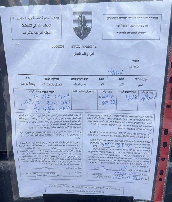 الاحتلال يخطر بوقف العمل في منازل ببلدات غرب رام الله
