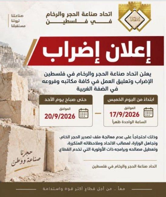 اتحاد صناعة الحجر والرخام يعلن الإضراب احتجاجا على آلية تصدير الحجر الخام إلى الأردن