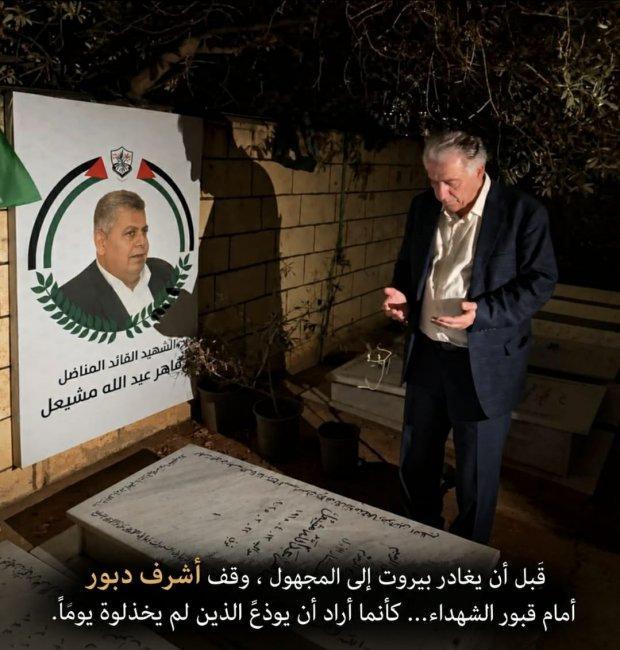 محمود كلّم يكتب لوطن: أشرف دبور… ودّع الشهداء وغادر إلى المجهول