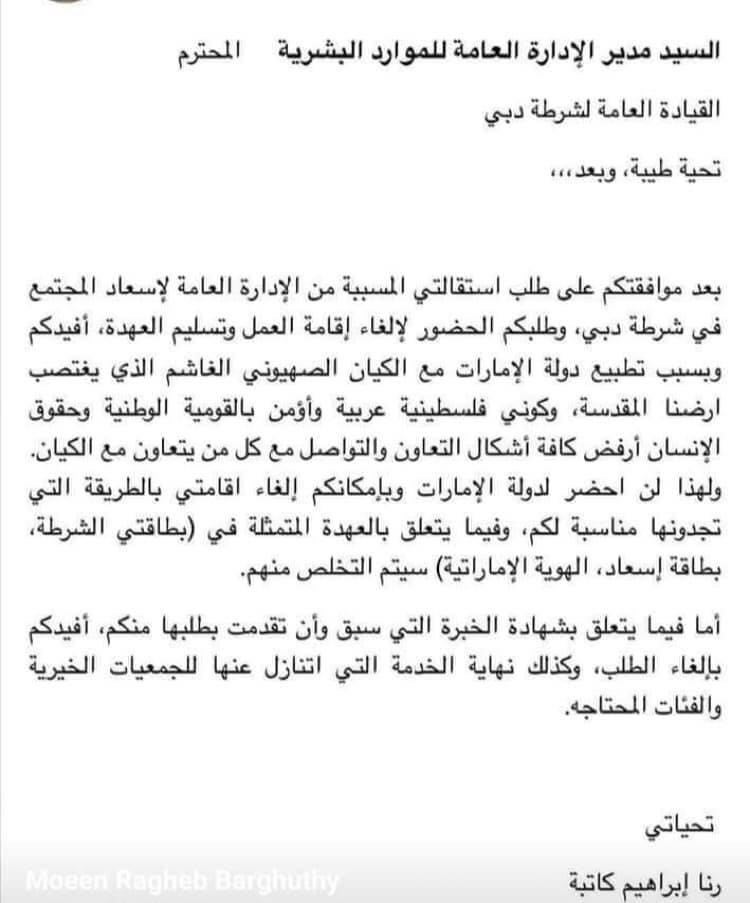 استقالة رنا ابراهيم من شرطة دبي