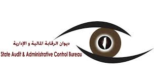 ديوان الرقابة المالية والادارية 